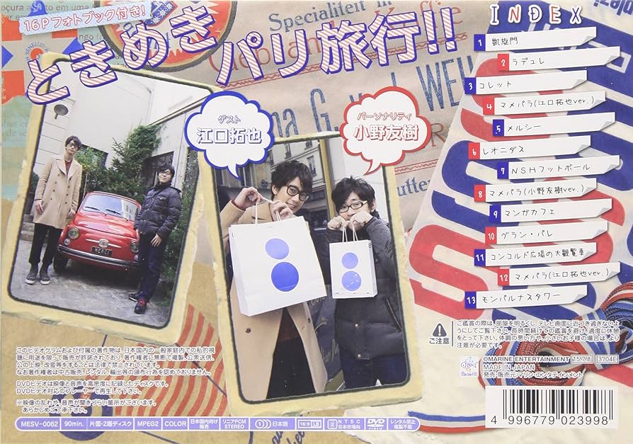 Amazon.co.jp: 小野友樹のオノパラ! ファンディスク in ParisII-deux