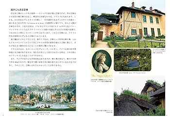Amazon.co.jp: 屋根の花園〜芝棟・草屋根を日本と世界に訪ねて