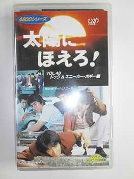 VHS 太陽の季節 石原裕次郎 Amazon.co.jp: 太陽の季節 HDリマスター版