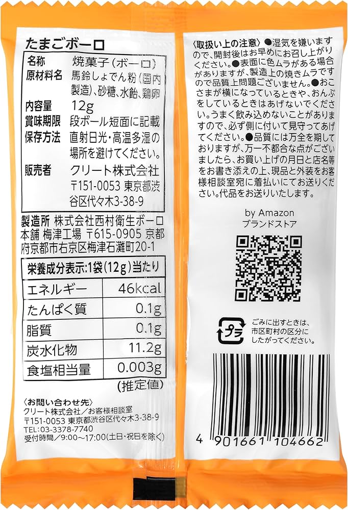 Amazon.co.jp: by Amazon たまごボーロ 12g x 48袋 : 食品・飲料・お酒