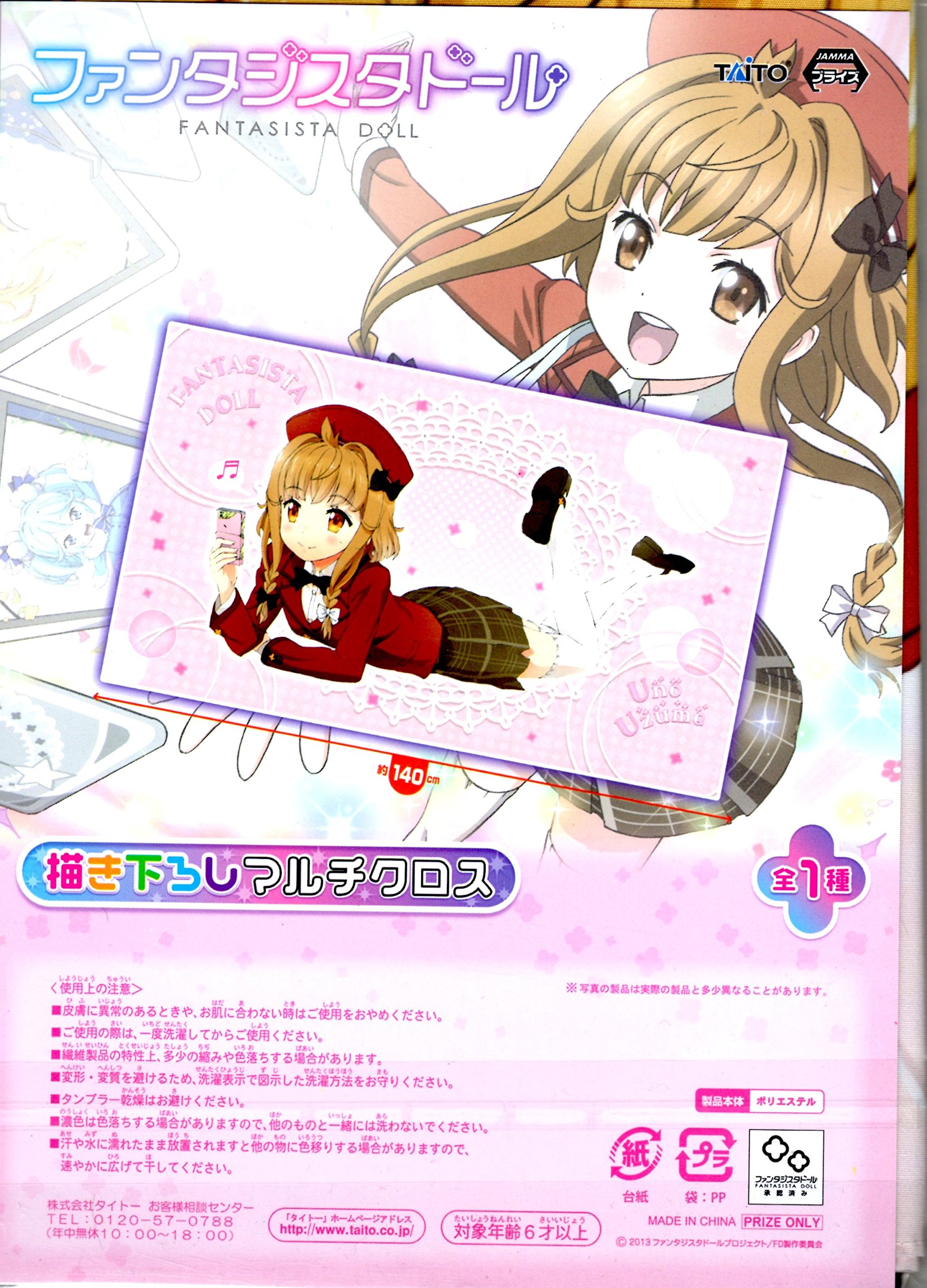 Amazon.co.jp: ファンタジスタドール 描き下ろしマルチクロス【鵜野