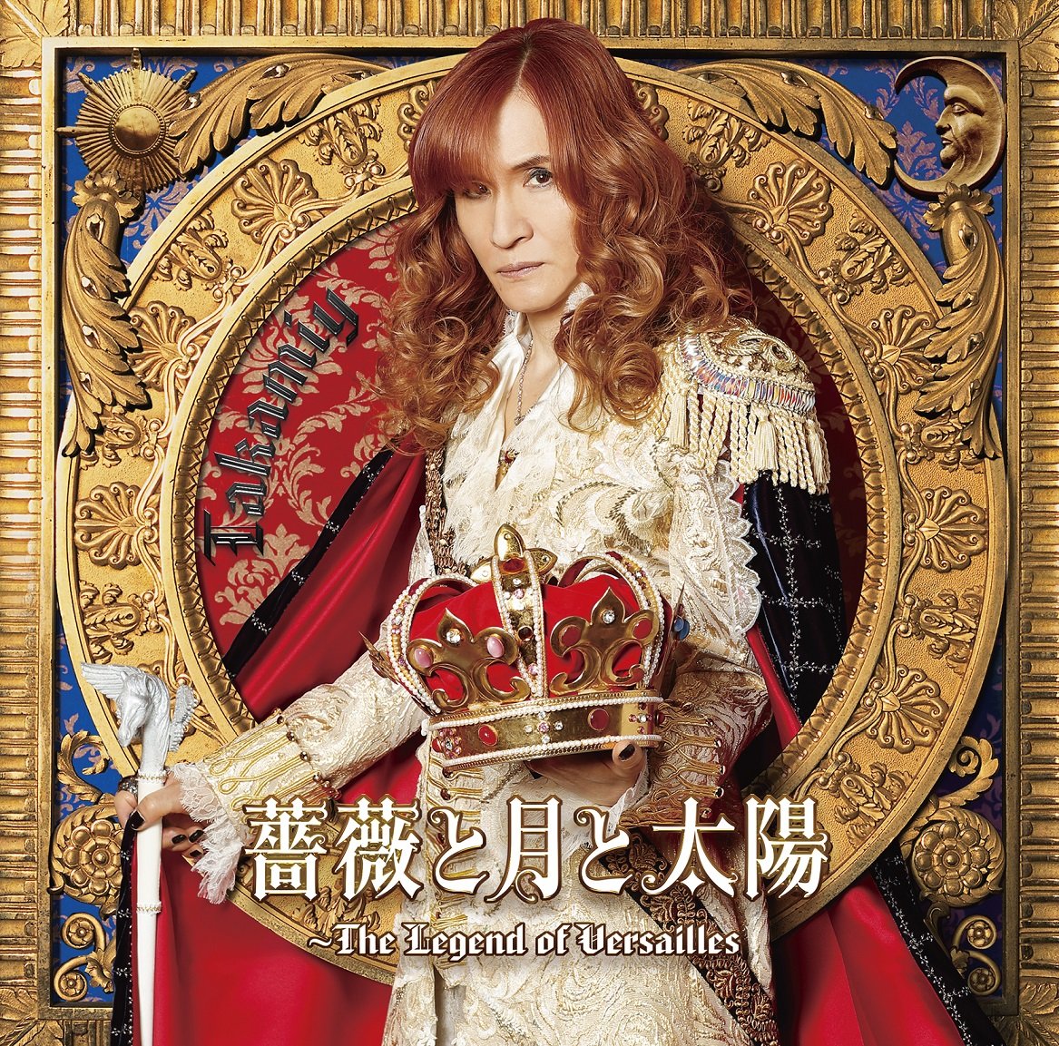 Amazon.co.jp: 薔薇と月と太陽~The Legend of Versailles(通常盤