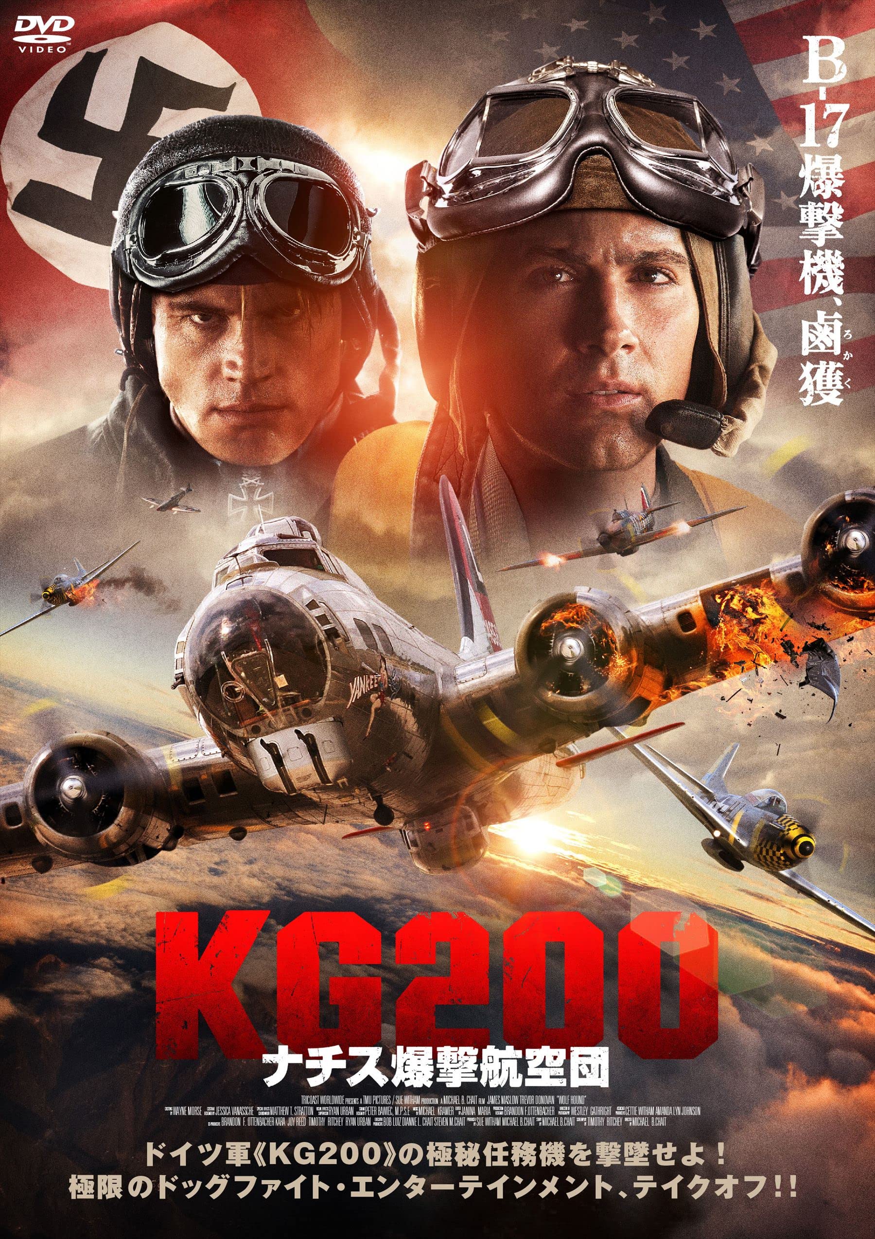 Amazon.co.jp: KG200 ナチス爆撃航空団 [DVD] : マイケル・B