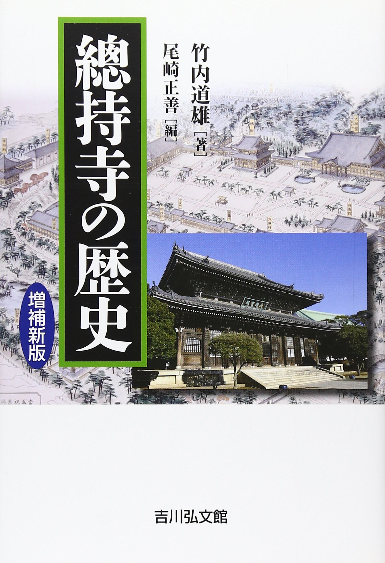 余語翠巖「麻三斤」書　曹洞宗　總持寺副貫主、小田原最乗寺18世等歴任 余語翠巖「麻三斤」書 曹洞宗 總持寺副貫主、小田原最乗寺18世等歴任