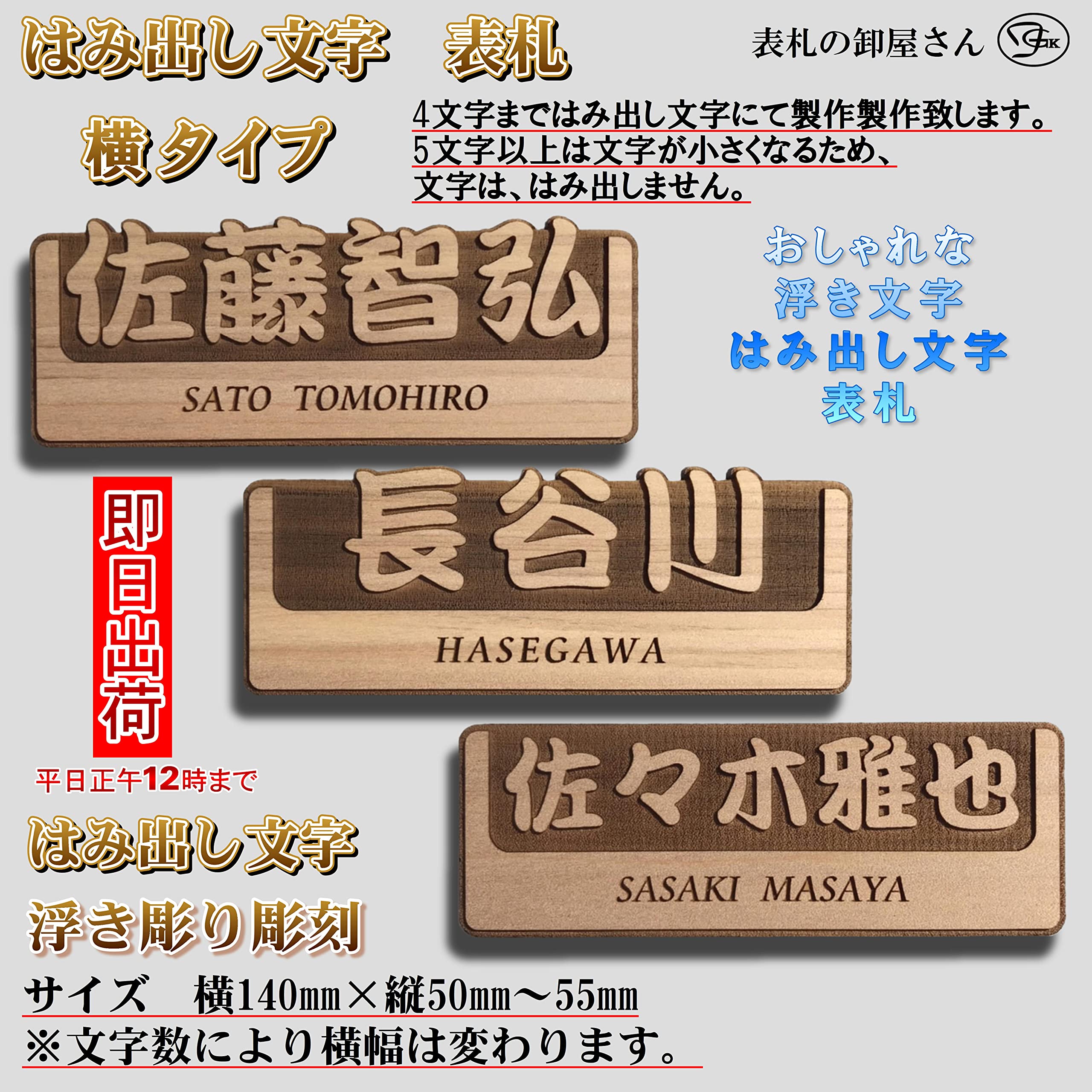 Amazon.co.jp: 表札 おしゃれ 【はみ出し文字】 横140mm×縦50mm～55mm