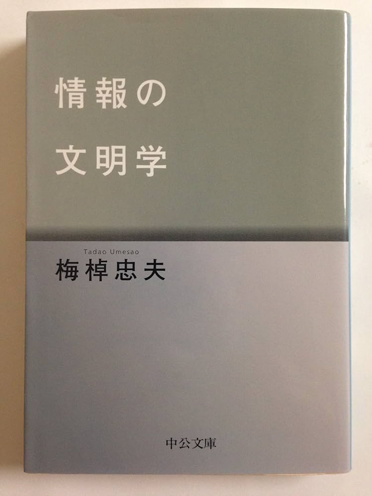 梅棹忠夫著作集  第１０巻 /中央公論新社/梅棹忠夫（ハードカバー） 梅棹忠夫著作集 全23冊揃｜長島書店オンラインストア(古書通販