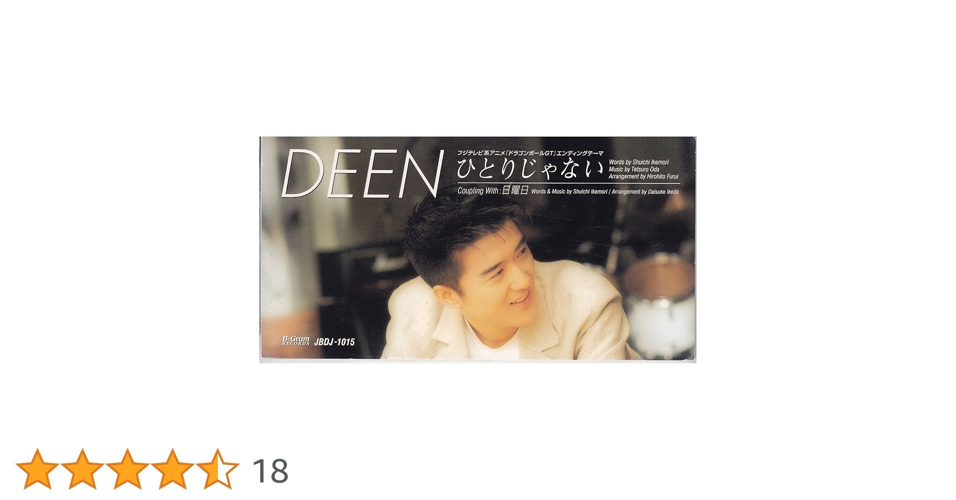 Amazon.co.jp: ひとりじゃない: ミュージック