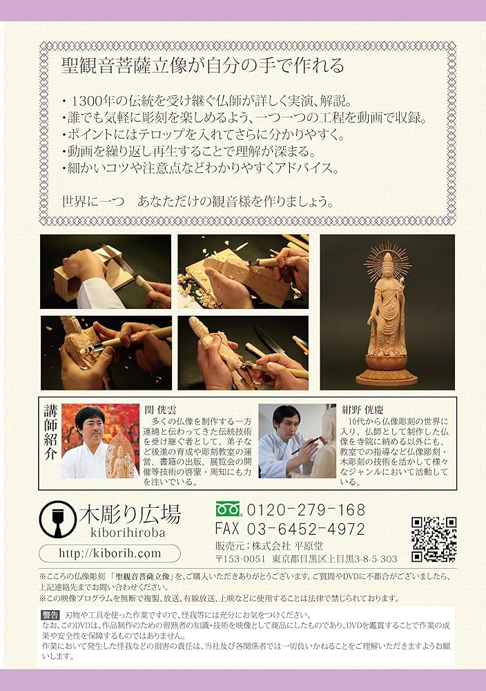 Amazon｜こころの仏像彫刻 上級編 聖観音菩薩立像 DVD 彫刻刀付き
