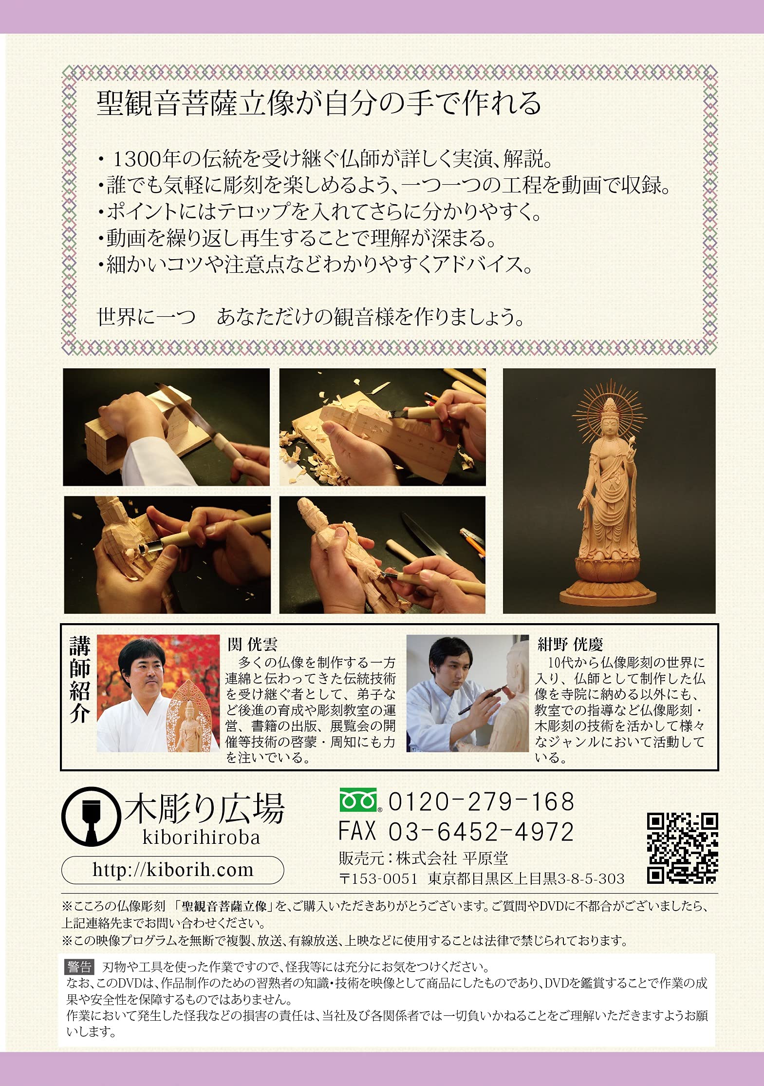 Amazon｜こころの仏像彫刻 上級編 聖観音菩薩立像 DVD 彫刻刀付き