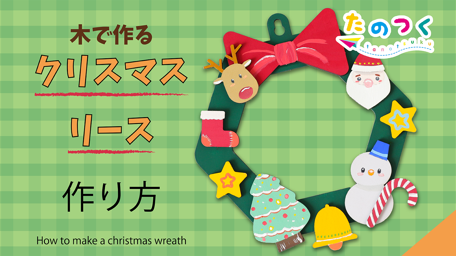 クリスマス☆リース☆トナカイ(スティック) クリスマスリース | アフタヌーンティー公式通販サイト