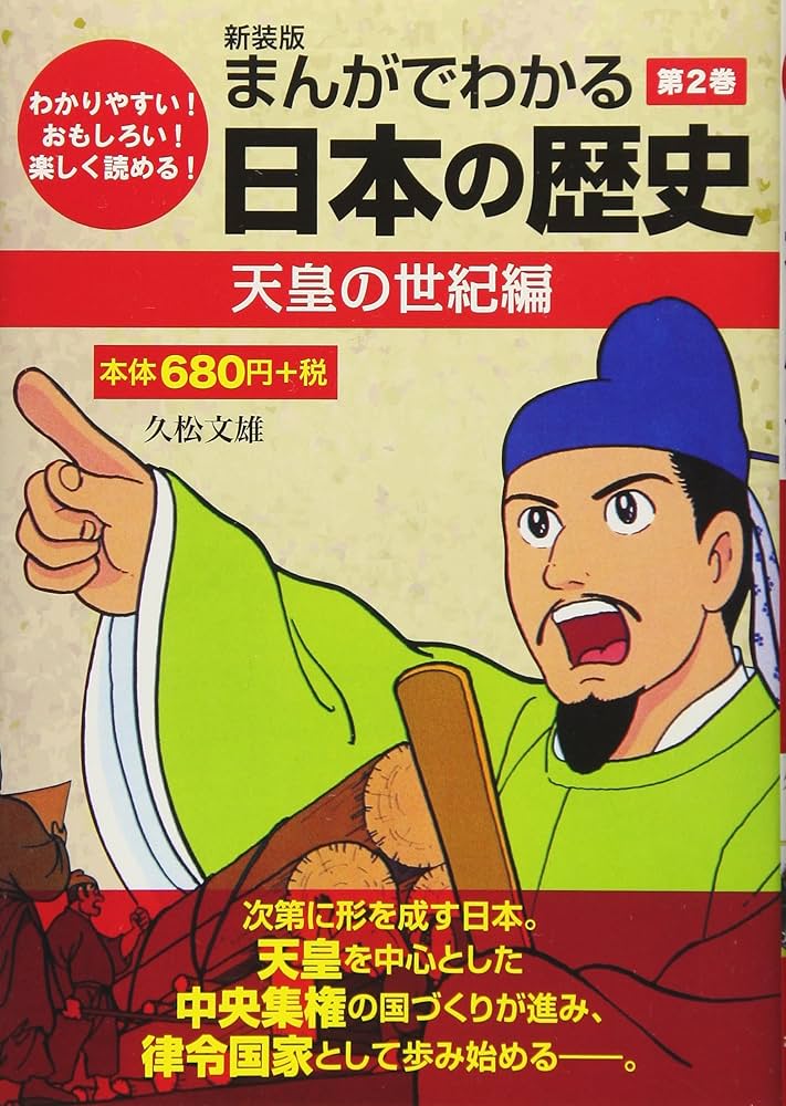 【中古】 天皇と国のあゆみ　改装版 中古】 天皇と国のあゆみ 改装版