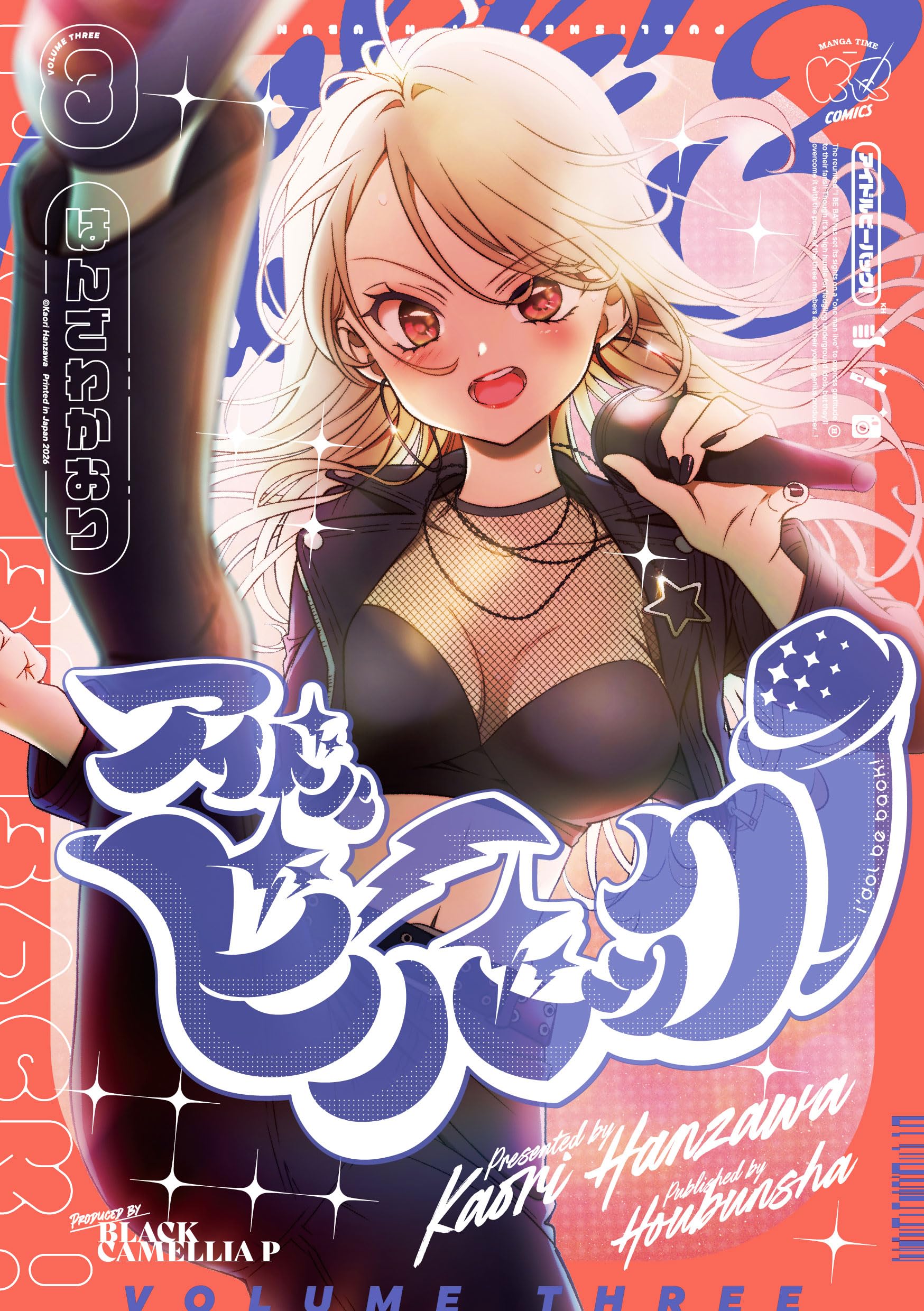 Amazon.co.jp: アイドルビーバック！ 3 (まんがタイムKRコミックス