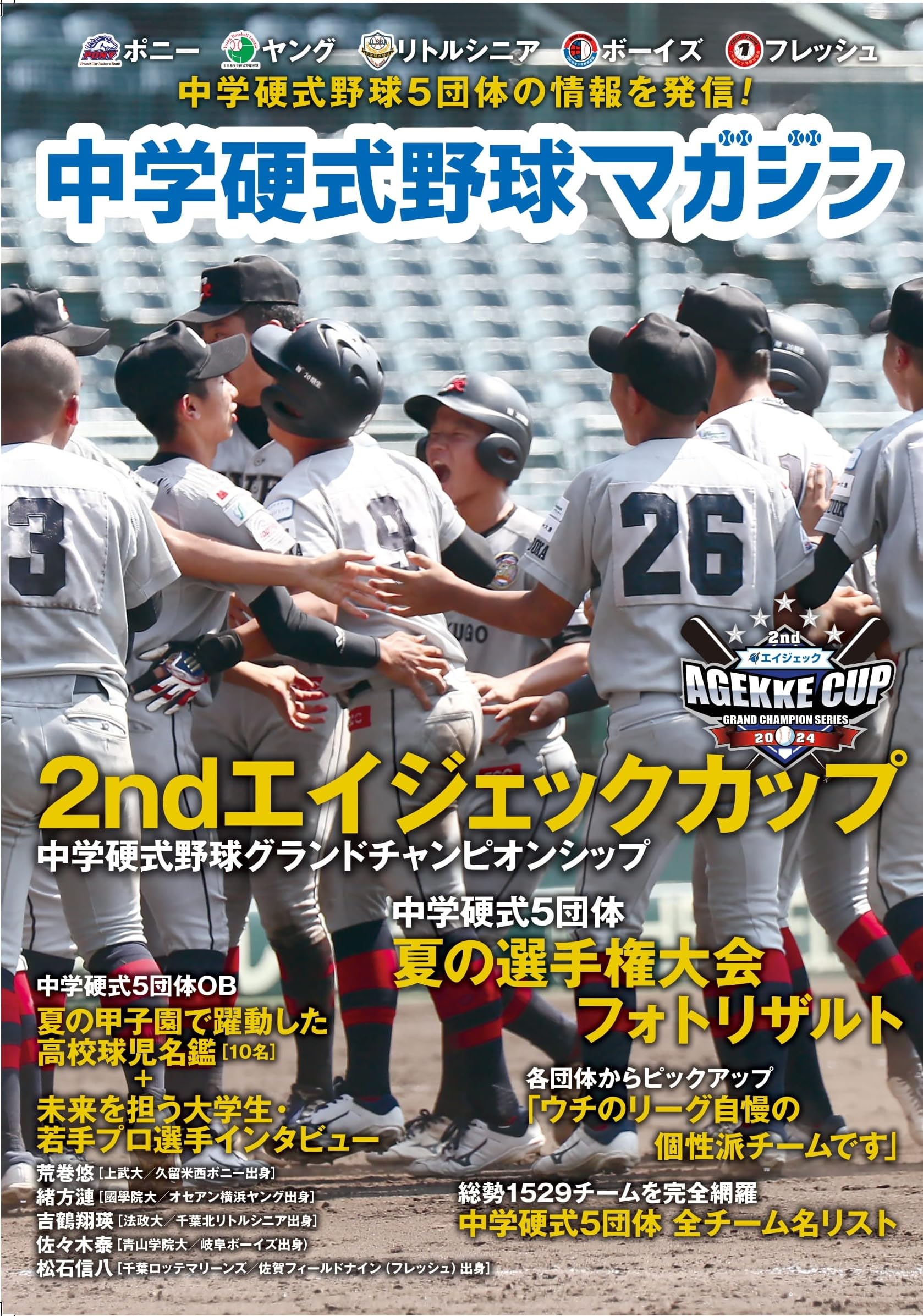 中学硬式野球マガジン | 株式会社アスリートマガジン |本 | 通販 | Amazon