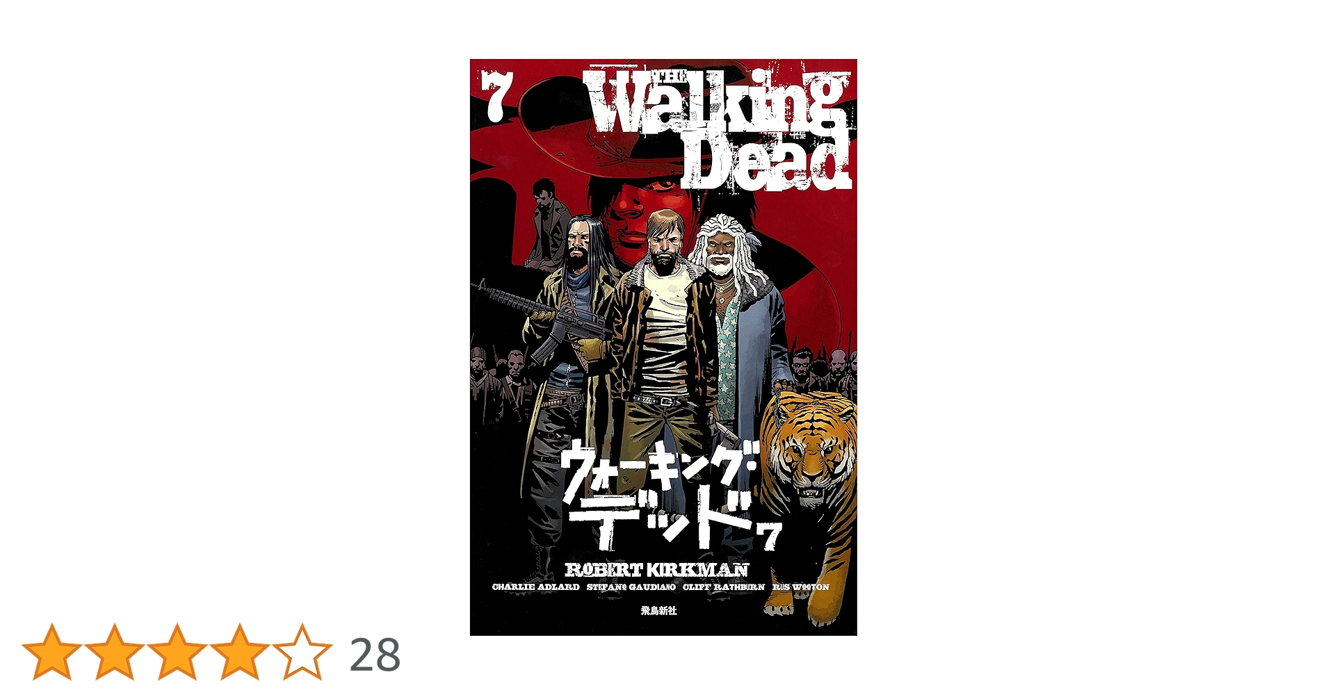 ウォーキング・デッド 全巻セット アメコミ アメコミ[ウォーキング・デッド 第3巻（ステッカー付き