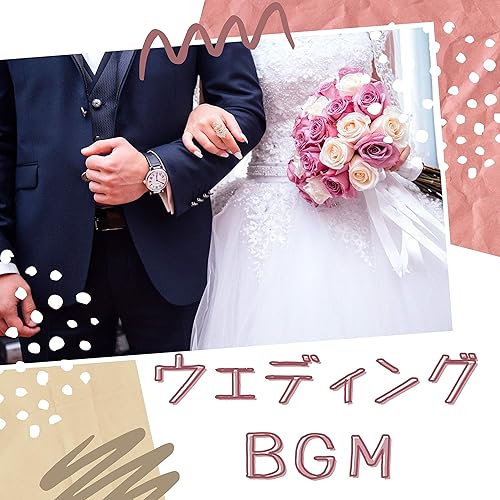 インストメンタルウェディングソング By ウェディングパーティー On Amazon Music Amazon Com