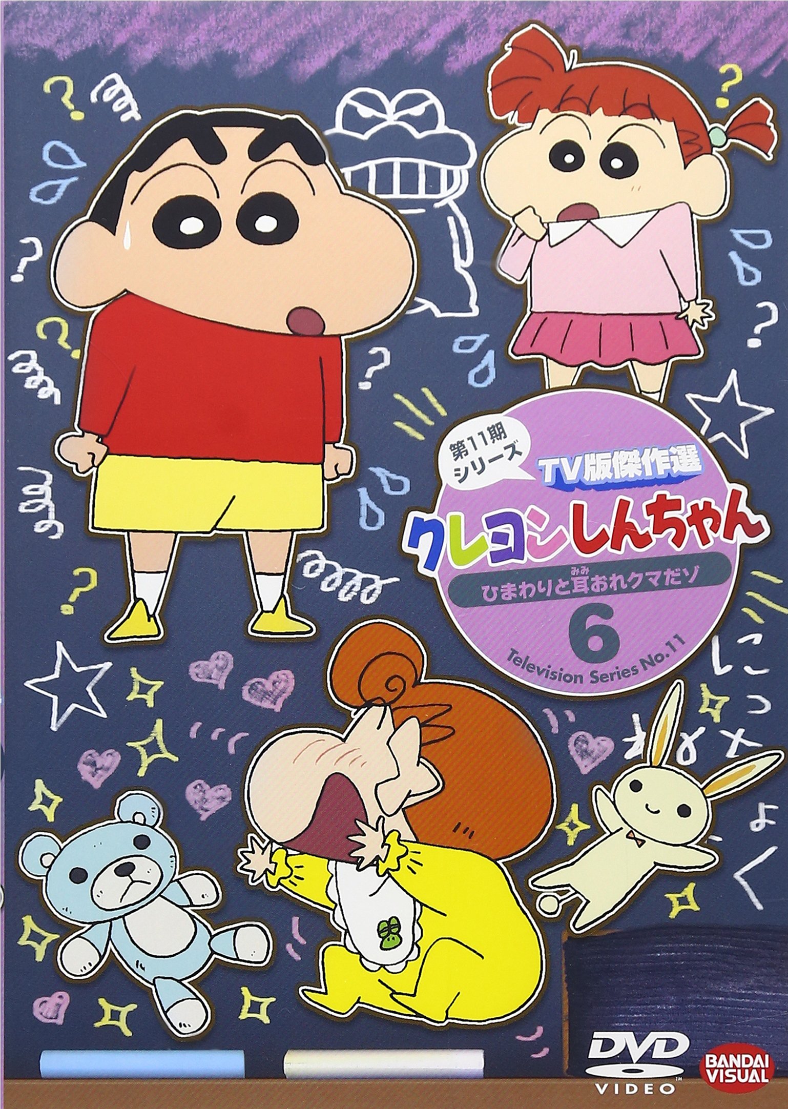 Amazon.co.jp: クレヨンしんちゃん TV版傑作選 第11期シリーズ 6 