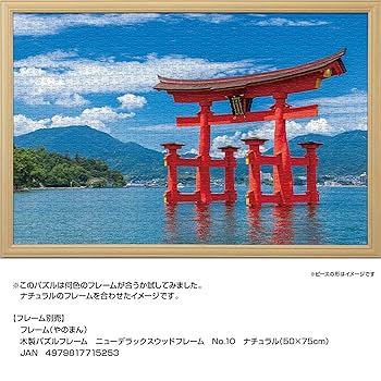 広島厳島神社完成品パズル ジグソーパズル 1000ピース 世界遺産 厳島神社 【広島】 - メルカリ