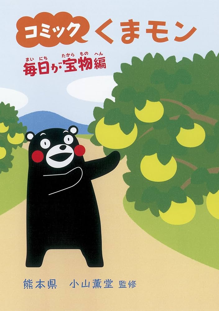 『くまもとの民話』マルチメディア 民話熊本編 100話　定価20,000円＋税 くまもとの民話』マルチメディア 民話熊本編 100話 定価20,000円