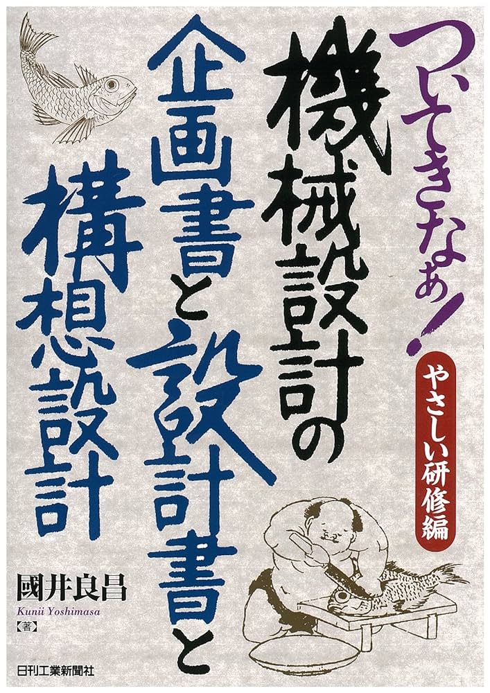 ついてきなぁ！やさしい研修編 | 國井良昌 |本 | 通販 | Amazon