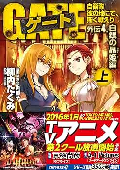 ゲート 自衛隊 彼の地にて、斯く戦えり 19巻まで 他外伝4冊 91fJZmvrbgL._UF350,350_QL50_.jpg