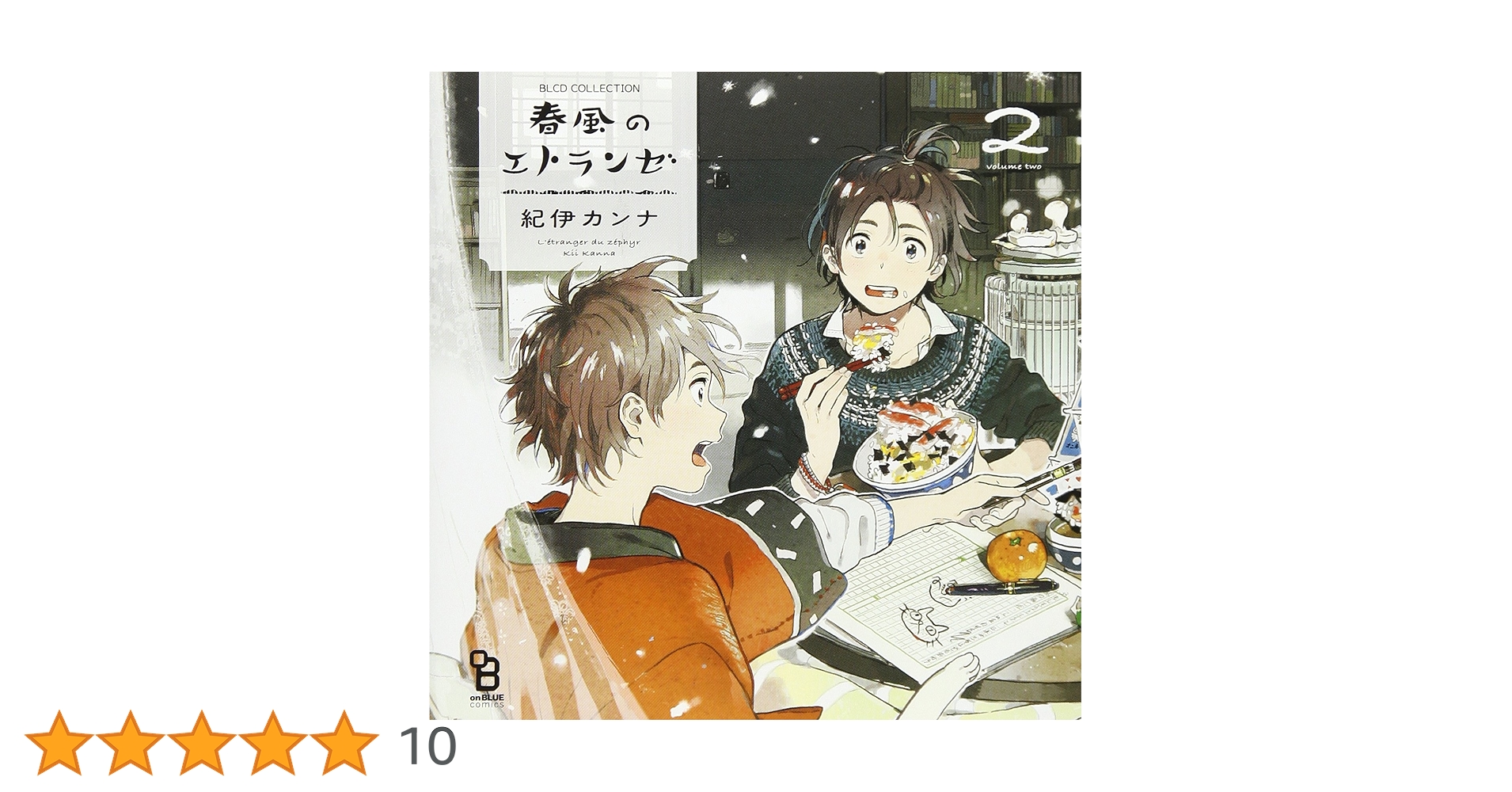 春風のエトランゼ　特典CDセット 春風のエトランゼ 特典CDセット BLCDコレクション 春風の