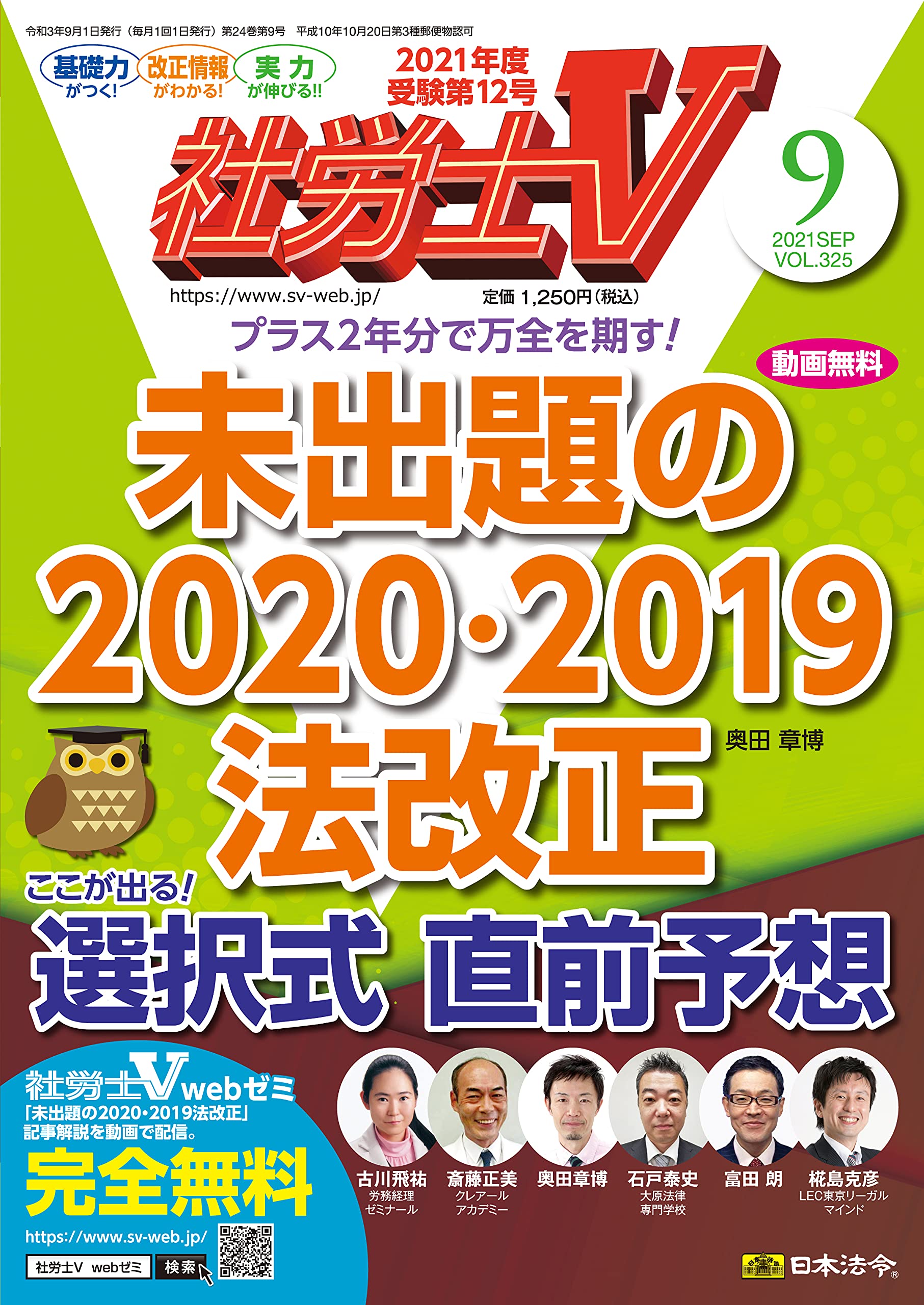 社労士V 2021年 09 月号 [雑誌] |本 | 通販 | Amazon
