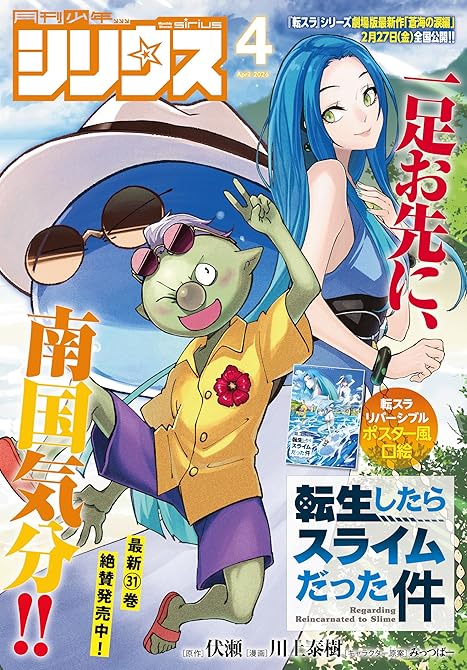 『月刊少年シリウス 2026年4月号 [2026年2月26日発売]』の表紙イラスト 電子書籍 漫画