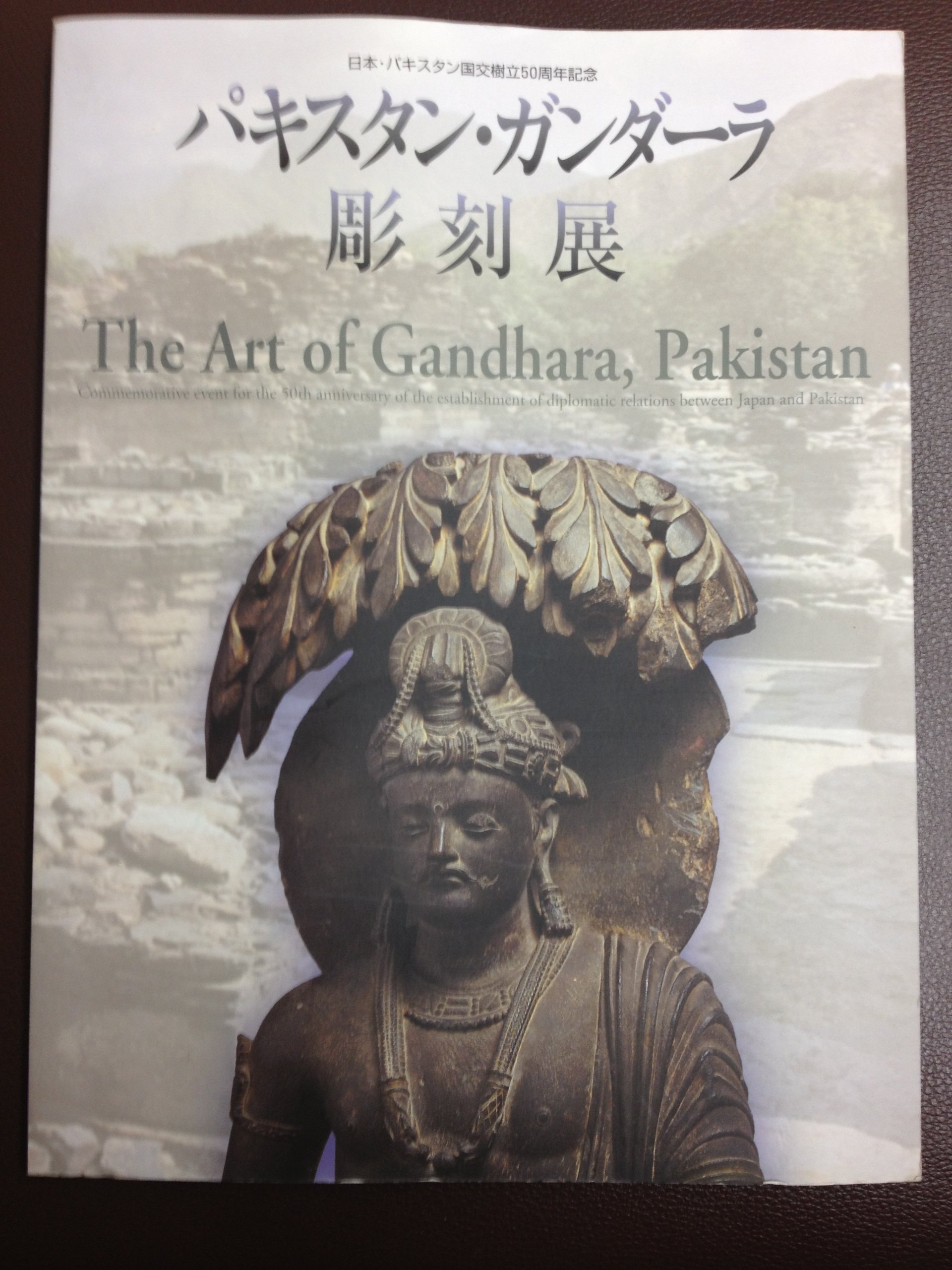 インド　パキスタン　彫刻展　東京国立博物館 図録 Amazon.co.jp: パキスタン・ガンダーラ彫刻展図録 : 本