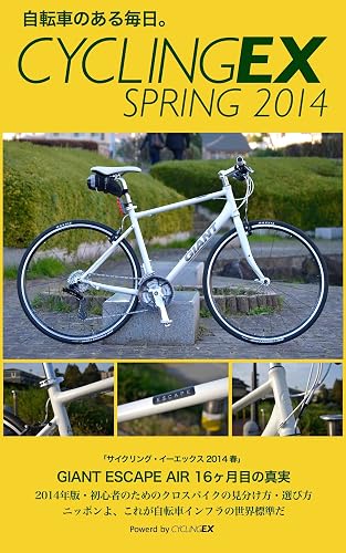 CyclingEX 2014 春