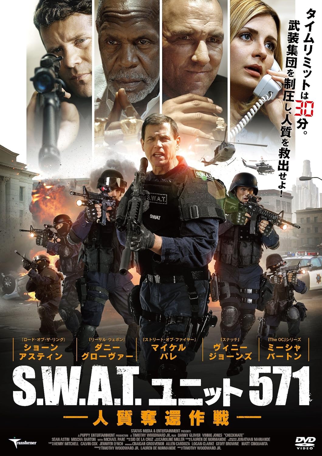 Amazon S W A T ユニット571 人質奪還作戦 Dvd 映画