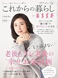 これからの暮らし by ESSE vol.09
