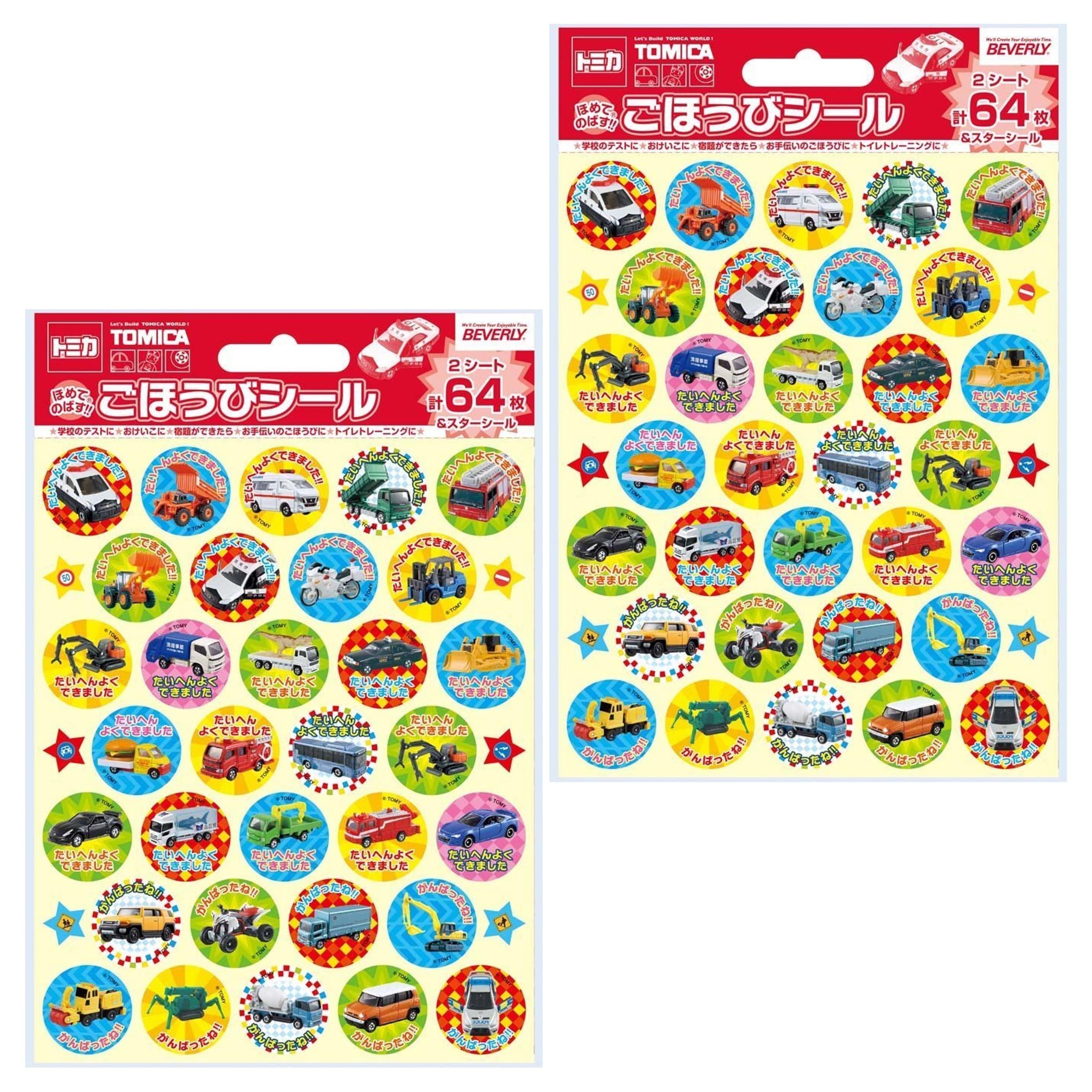 Amazon.co.jp: 【2袋セット】 ごほうびシール トミカ2 64枚入 SL-153