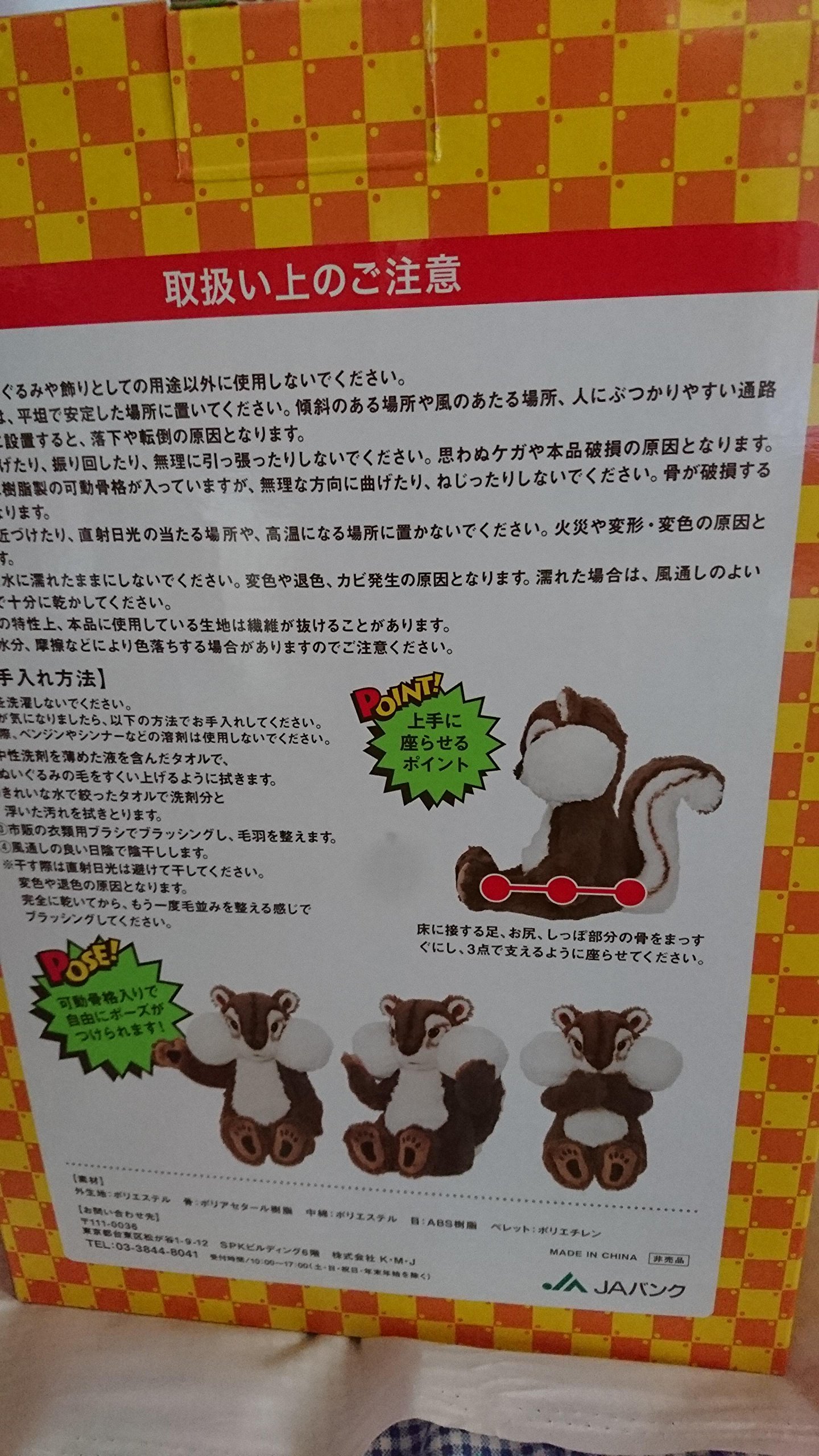 Amazon.co.jp: ちょリス ぬいぐるみ JAバンク 限定品 : おもちゃ 