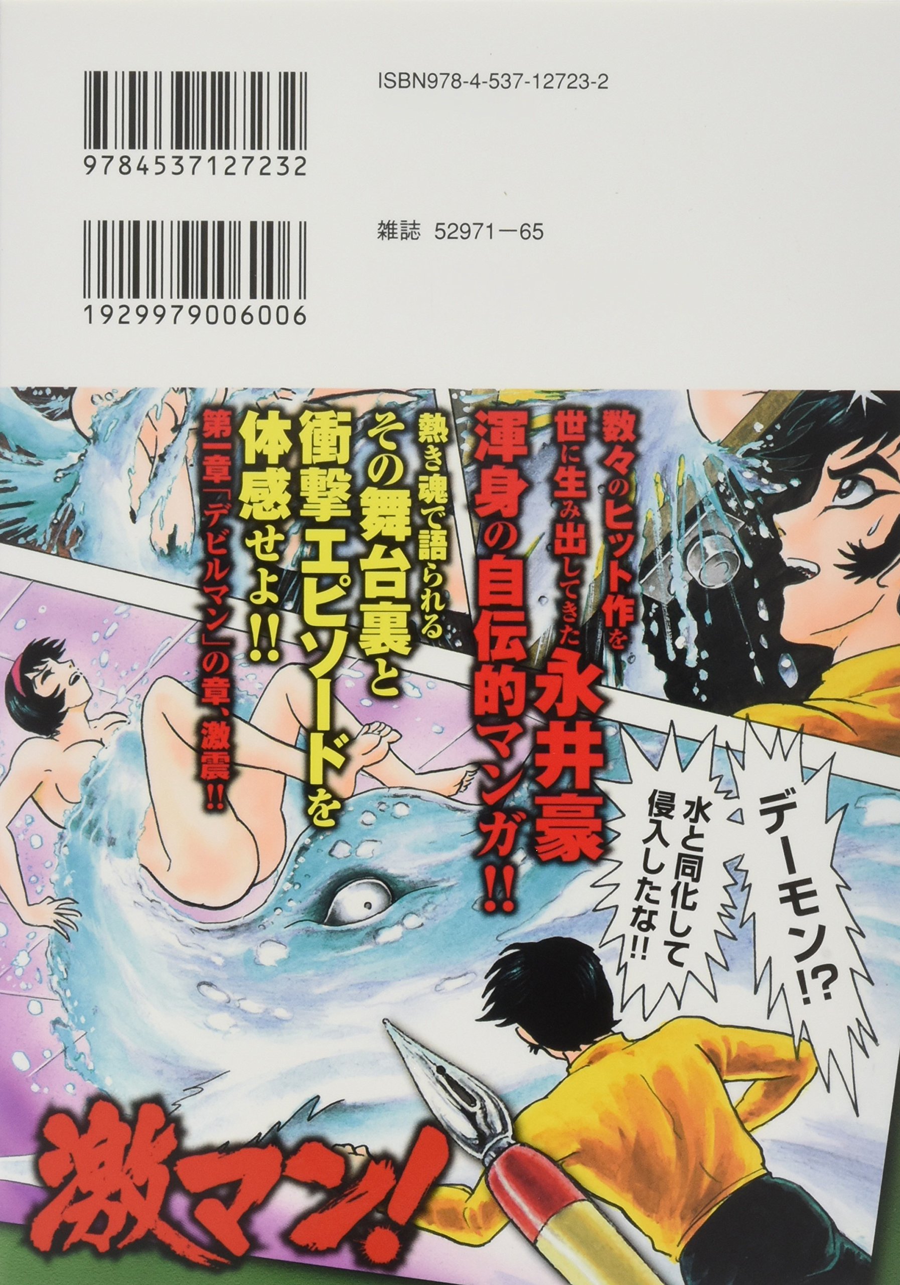 激マン 3 ニチブンコミックス 永井 豪 ダイナミック プロ 本 通販 Amazon 激マン 3 ニチブンコミックス 永井 豪 ダイナミック プロ 本 通販 Amazon