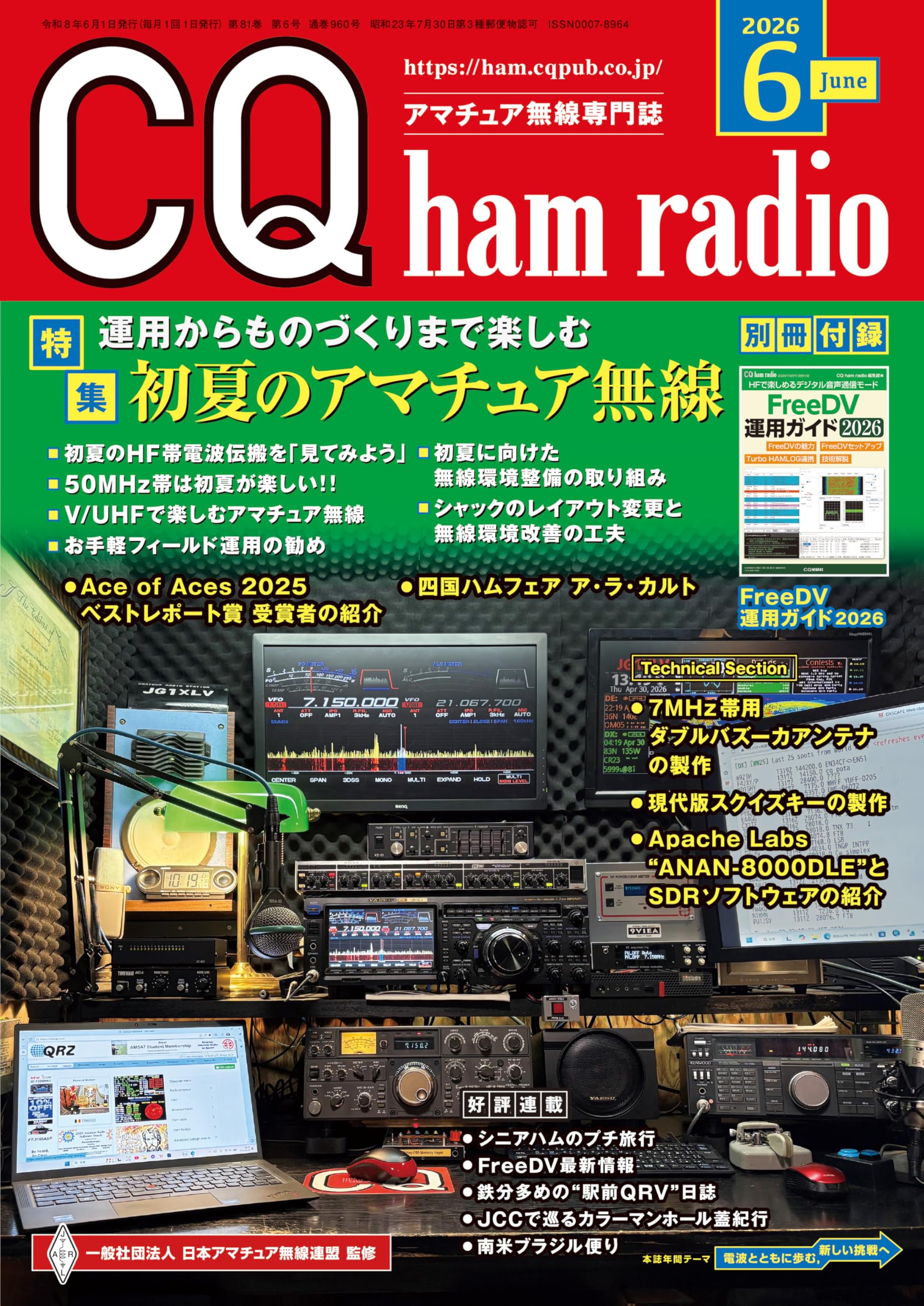 CQ ham radio 2026年6月号 | CQ ham radio編集部 |本 | 通販 | Amazon