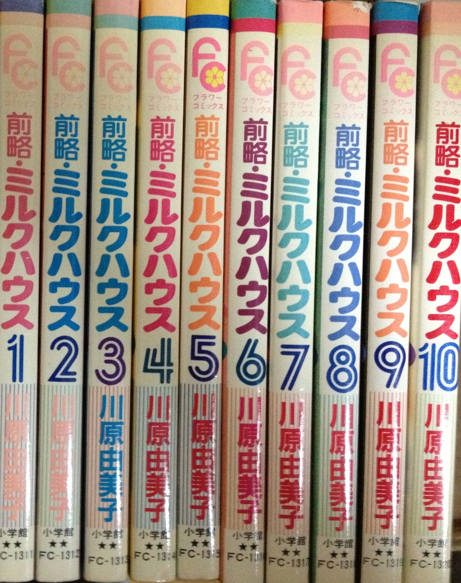前略:ミルクハウス 全10巻完結セット（フラワーコミックス） | 川原