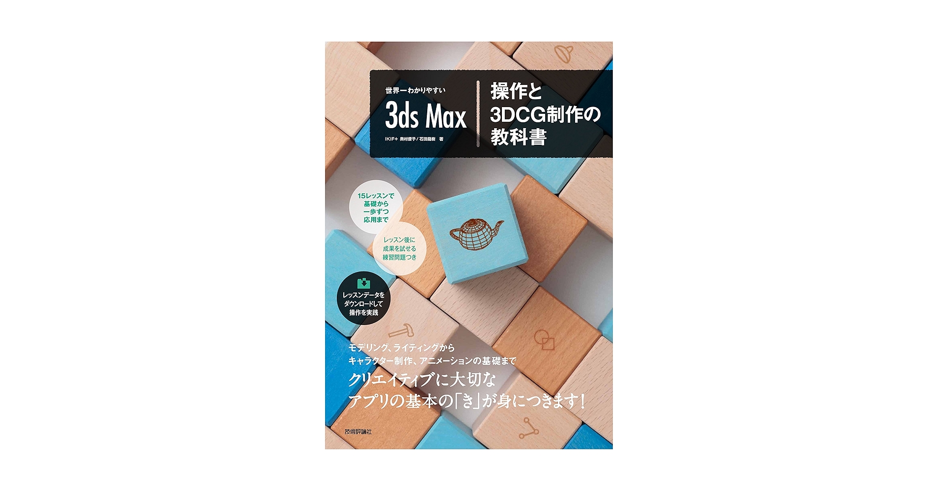 Amazon.com: 世界一わかりやすい3ds Max 操作と3DCG制作の教科書 (世界