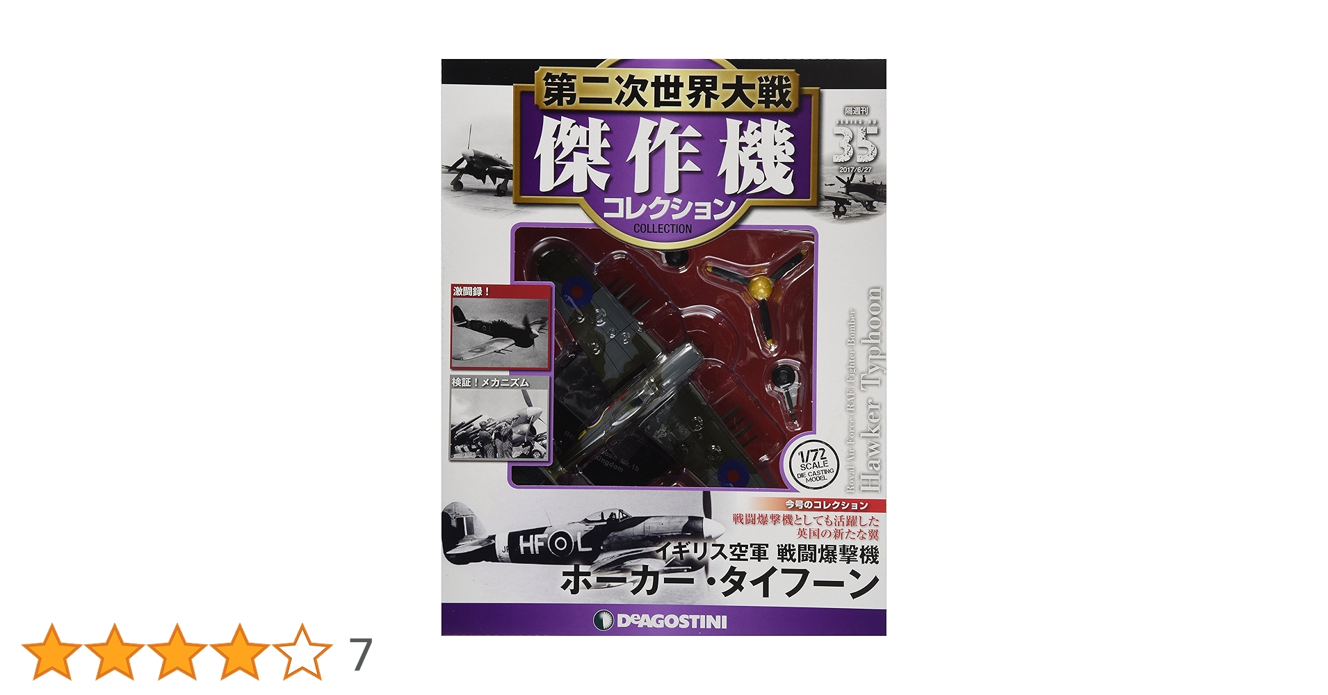 Amazon.co.jp: 第二次世界大戦傑作機コレクション 35号 [分冊