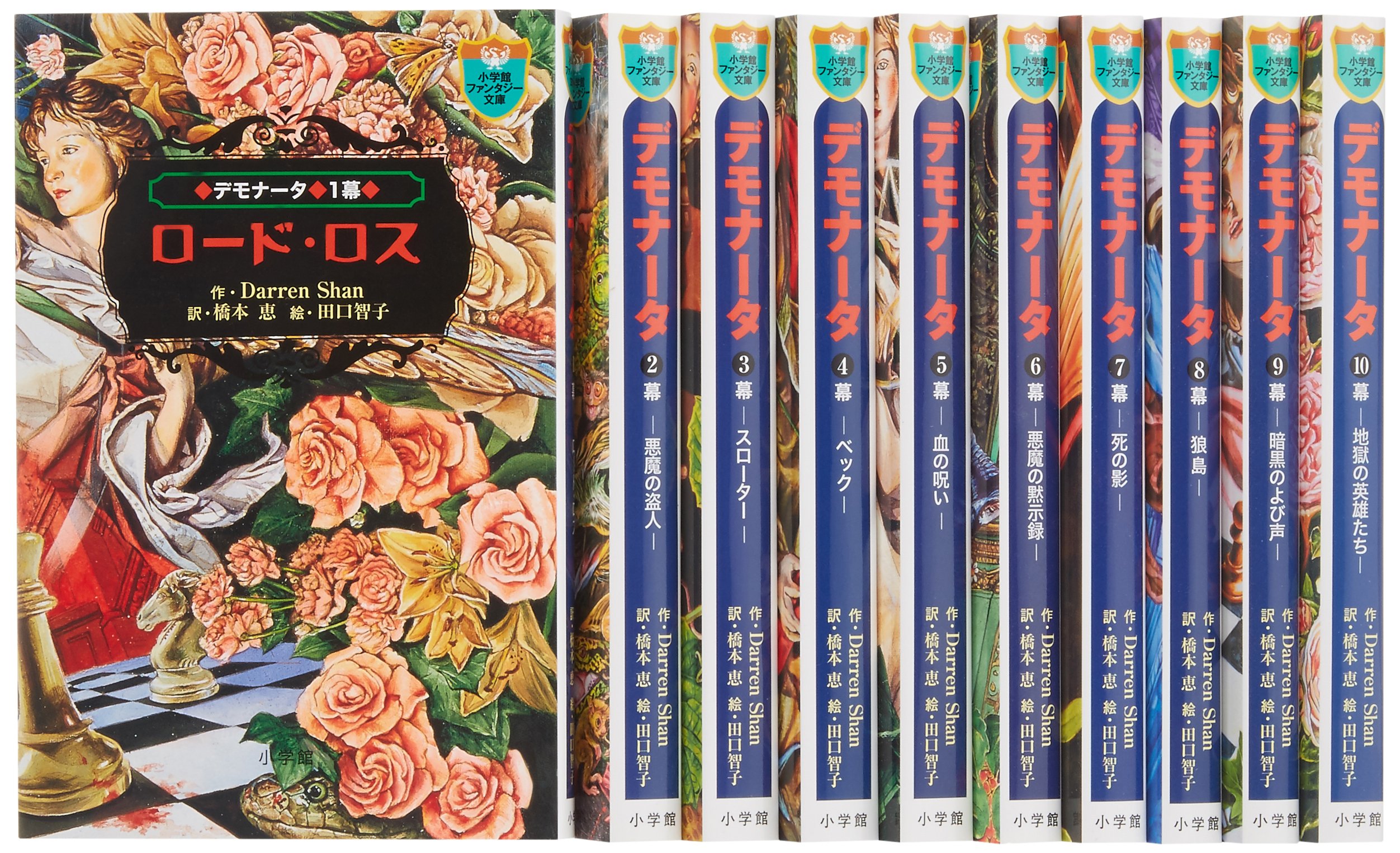 デモナータ 全10巻セット ダレン ジャン Aek6jxdrcx エンタメ ホビー Peeblesplants Co Za