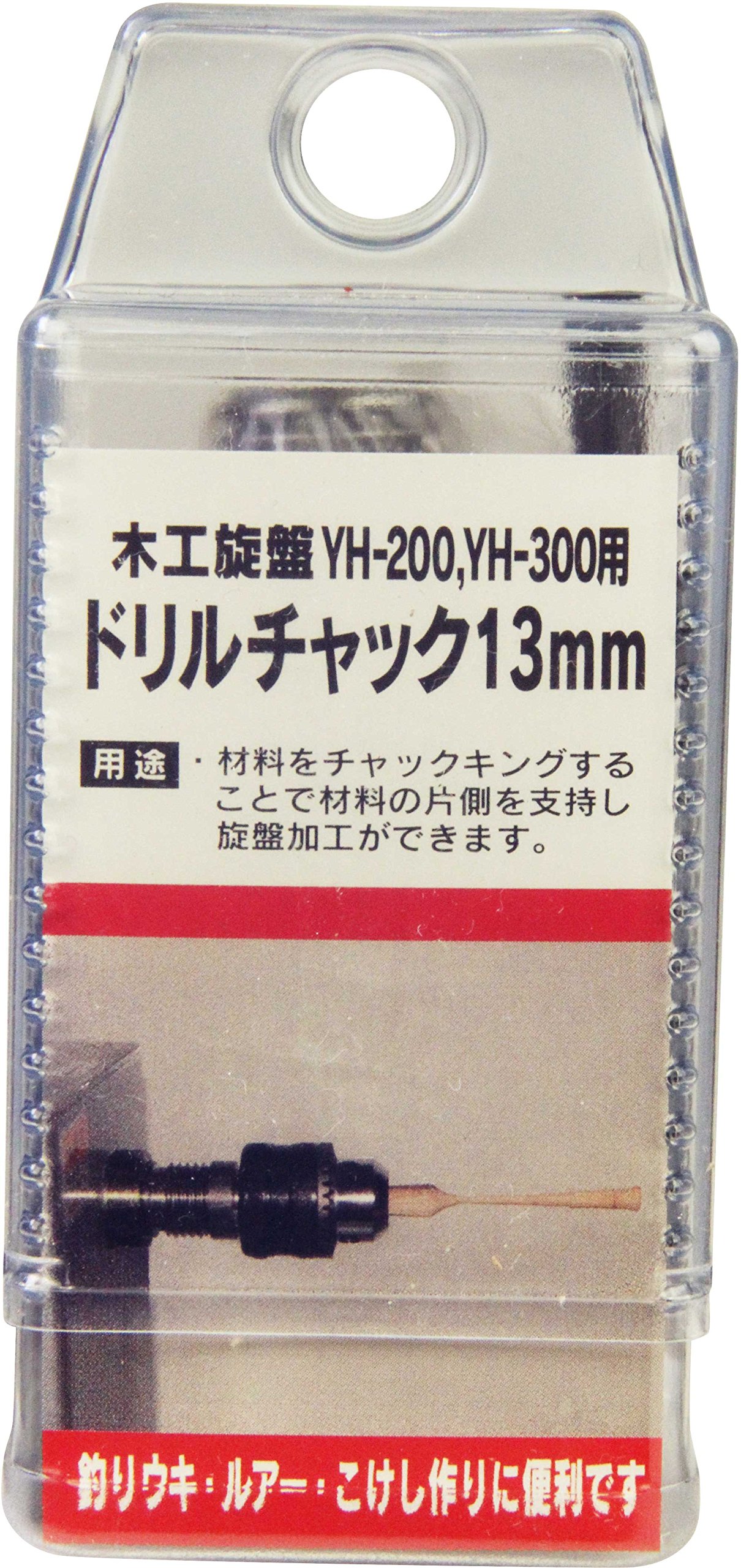 Amazon | SK11(エスケー11) 木工旋盤用 ドリルチャック YH-200用