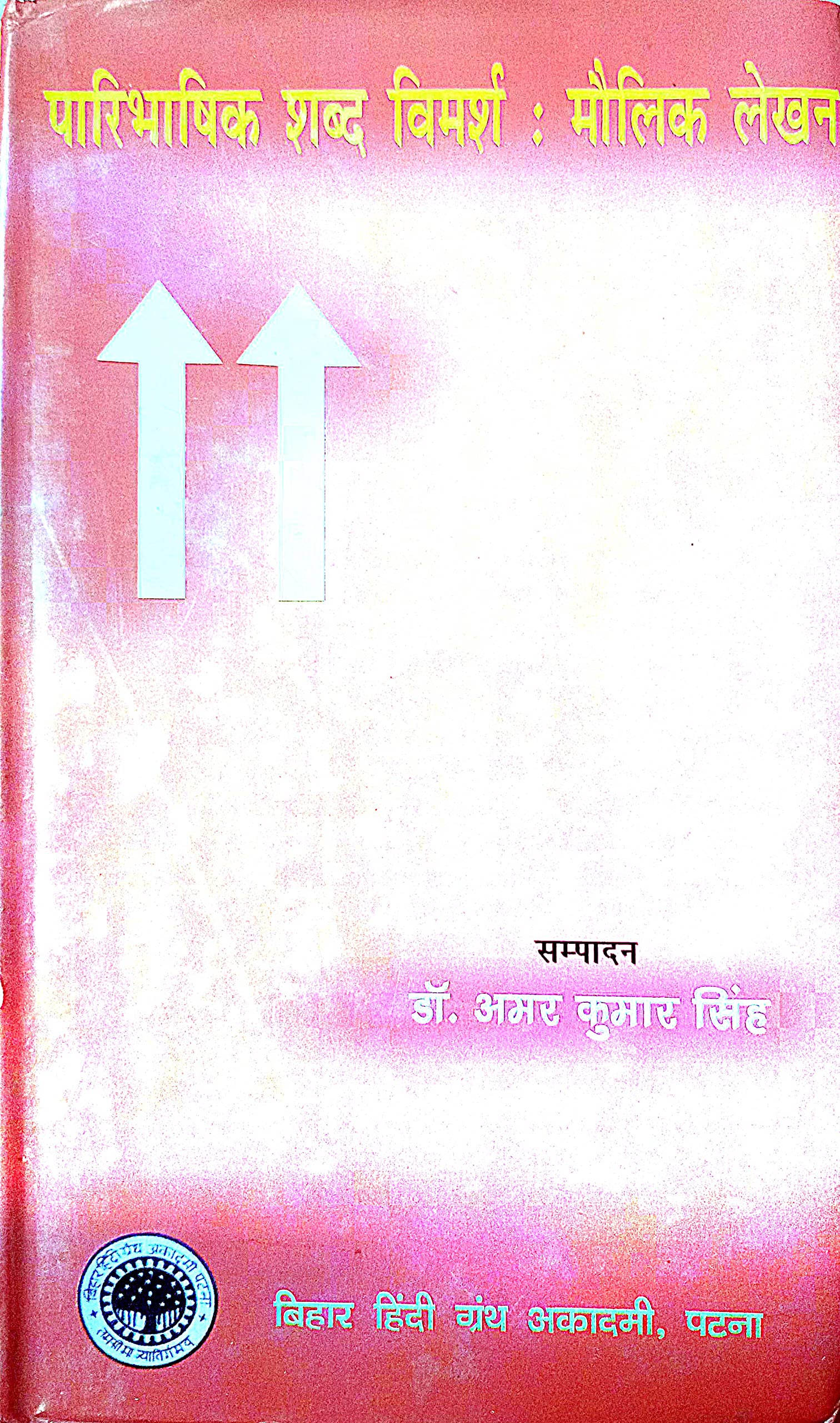 Paribhashik Shabd Vimarsh: Maulik Lekhan