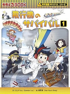 【カイです】【大人気】サバイバル シリーズ　26冊 カイです】【大人気】サバイバル シリーズ 26冊 カイです