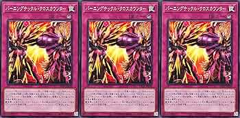 No.13042 遊戯王 BK バーニングナックラー 各100枚 計300枚 No