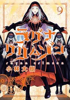 ラグナクリムゾン 全巻 ラグナクリムゾン コミック 1-13巻セット |本 | 通販 | Amazon