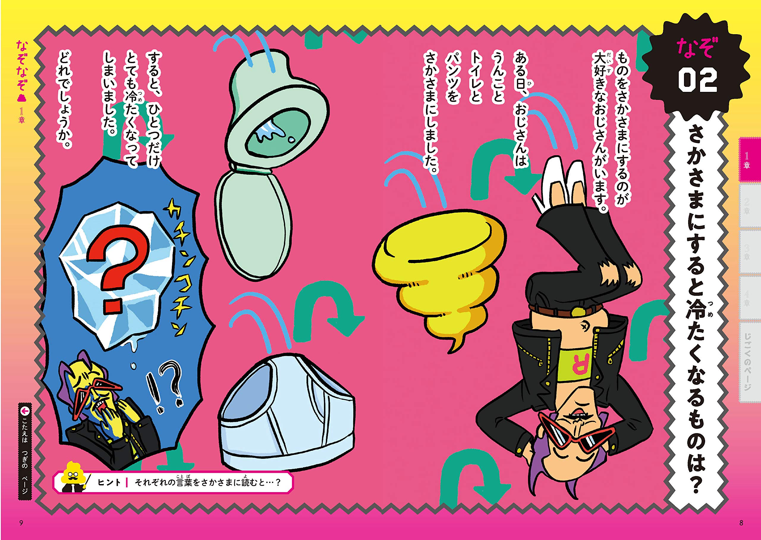 日本一うんこが出てくるなぞなぞ うんこなぞなぞ 大人も楽しめる 上級 うんこbooks クイズ法人 カプリティオ 本 通販 Amazon