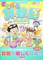 Amazon.co.jp: きらめき算数脳