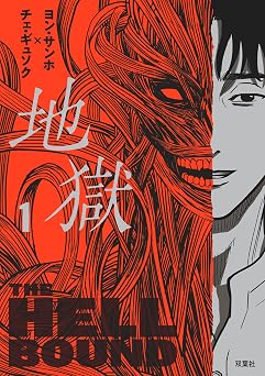 hell 1 IN JAPANESE