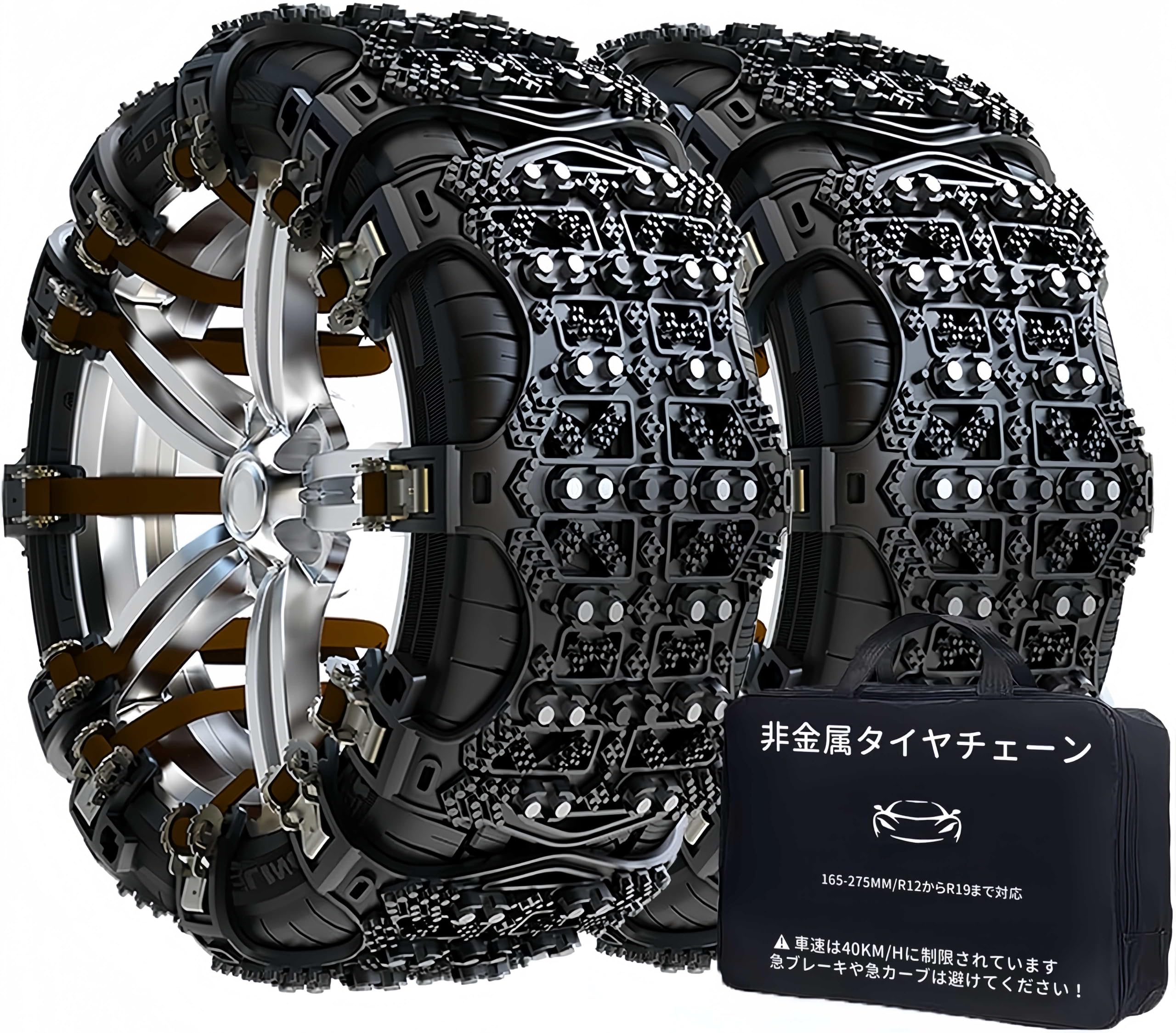 Amazon.co.jp: MIFIKO 新改良 【正規品】 非金属 タイヤチェーン 非