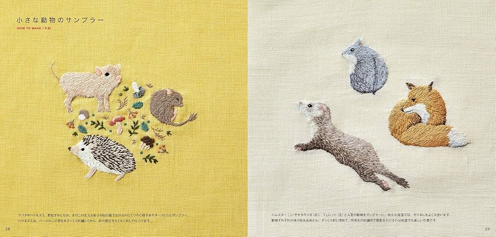 野の花と小さな動物の刺繡 (クラフトシリーズ) | 森本繭香 |本 | 通販