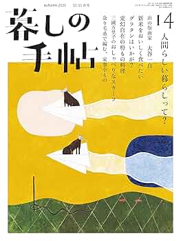 暮らしの手帖　初版セット Amazon.co.jp: 美しい暮しの手帖 第一号 復刻版 83号付録 花森